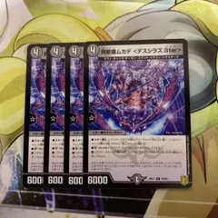 阿修羅ムカデ〈デスシラズ.Star〉