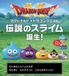 マクドナルド×ドラゴンクエスト スライム in スライム 5種セット