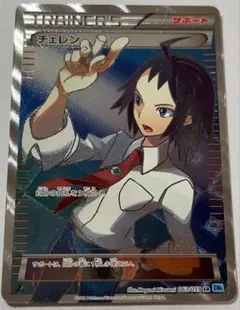 チェレン sr 値下げ可能です！ ポケカ】チェレン(SR仕様)【-】PROMO 279/SV-P - C-labo OnlineShop