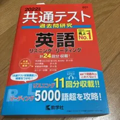 共通テスト過去問研究 英語