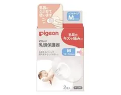 【新品未使用2個入り】ソフトタイプ乳頭保護器 Mサイズ