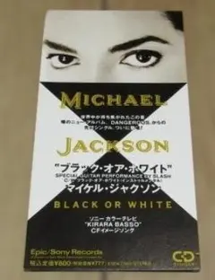 【期間限定値下げ！】マイケルジャクソン「Black or White」8cmCD 8cmCD マイケル・ジャクソン/ブラック・オア・ホワイト - メルカリ