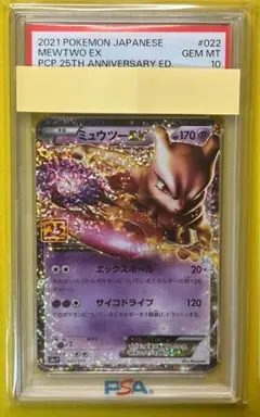 2025年最新】ミュウツーex psa10の人気アイテム - メルカリ