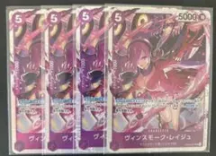 ワンピースカード レイジュSR 4枚