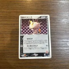 R団のニャース ☆拡張パック ロケット団の逆襲 059/084 1EDITION