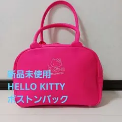 新品未使用　HELLO KITTY　ボストンバック　ピンク