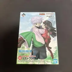 一番くじ　ハンター×ハンター　 ラストワン賞キルア&アルカ