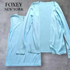 FOXEY NEW YORK アンサンブル　カーディガン　ノースリーブ　春夏秋
