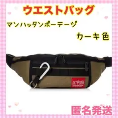 ✨人気✨マンハッタンポーテージ　正規品　ウエストバッグ Waist Bag