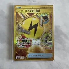 スーパーエネルギー回収 UR 098/071