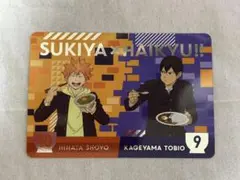 送料込み‼️すき家xハイキュー‼︎コラボ　オリジナルカード　第2弾