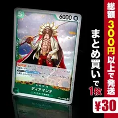 【残り1点】ディアマンテ R OP04-028