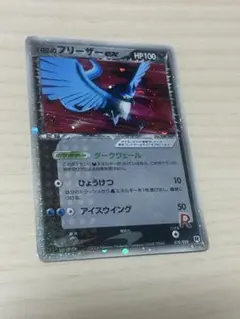 r団のフリーザーex