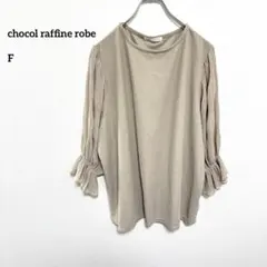 chocol raffine robeドッキングカットソーグレージュF e997のサムネイル