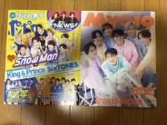 ポポロ & Myojo 2023年12月号 セット