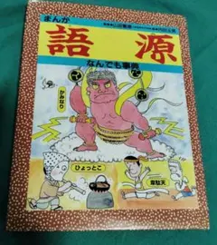 まんが王1967年12月号 別冊付録アラモ - メルカリ