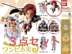 ONE PIECE ワンピの実 第二十二海戦　3種