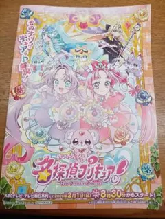 ☆名探偵プリキュアパンフレット☆