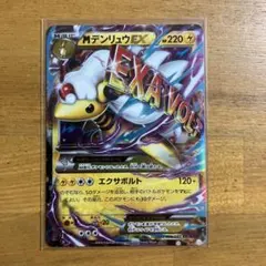 MデンリュウEX RR XY7 バンデットリング 028/081