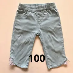 100cm 七分丈パンツ　女の子