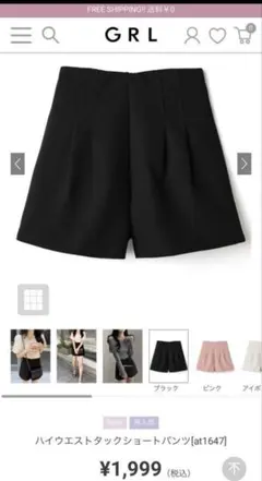 グレイル ハイウエストタックショートパンツ ブラック at1647
