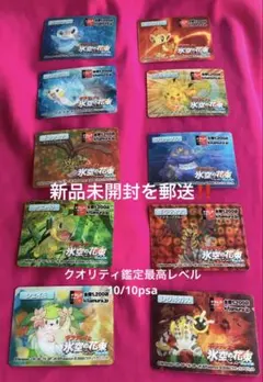ポケモン❗️3Dカード 全10種❗️ 超希少❗️新品未開封郵送❗️〜4/12セール対象品