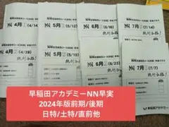 2026年最新】NN土曜特訓の人気アイテム - メルカリ