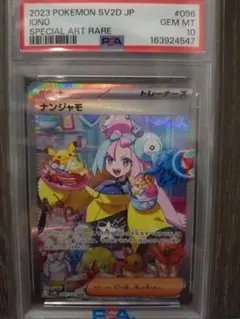ナンジャモ SAR スカーレット＆バイオレット 拡張パック クレイ