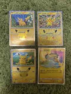 ポケカ　ピカチュウ ライコウ 4枚セット