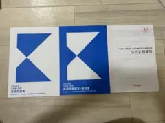 2025年最新】フォーサイト行政書士の人気アイテム - メルカリ