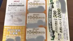 ラウンドワン 株主優待券