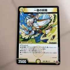 デュエルマスターズ 一音の妖精 ワンオンフェアリー 2枚セット 25RP2