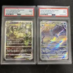 リーフィアvstar グレイシアvstar sar psa9