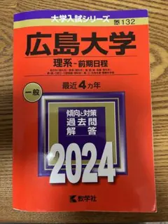 東北医科薬科大学 2024年版 赤本【無言購入・値下げ依頼歓迎】 - メルカリ