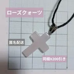 ローズクォーツ　クロス　ネックレス　天然石　パワーストーン　十字架　お守り