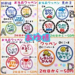 『あゆ様』お名前ワッペン