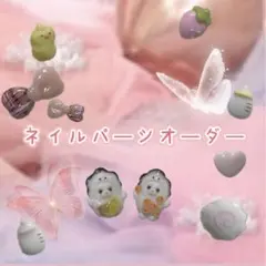 3Dネイルパーツオーダーページ