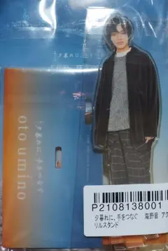 夕暮れに、手をつなぐ 永瀬廉 アクスタ