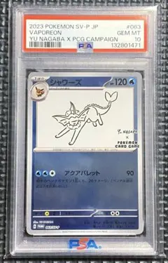 【GEM MT10】シャワーズ：YU NAGABA × ポケモンカードゲーム GEM MT10】シャワーズ：YU NAGABA × ポケモンカードゲーム - メルカリ