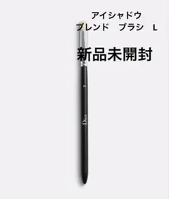新品　ディオール　バックステージ アイシャドウ ブレンド ブラシ L