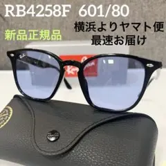 最速発送!ブルーレンズ正規RayBanレイバンRB4259F601/80アジアン