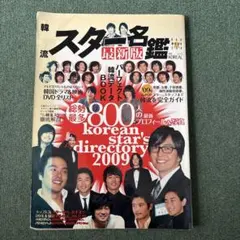 韓国スター俳優名鑑 別冊KOREAL VOL.11