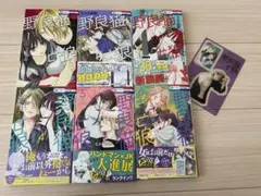 野良猫と狼1-6巻