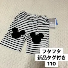 ◯新品タグ付き 110 ミッキー レギンス サイクリングパンツ フタフタ