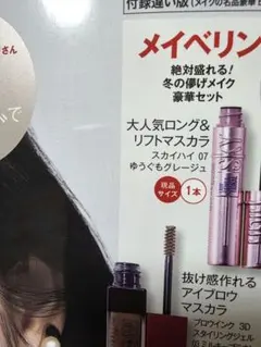 マスカラ メイベリン スカイハイ 07 ゆらくもグレージュ