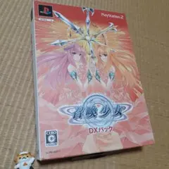 【PS2】召喚少女 DXパック