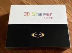 【新品・未使用】RIZAP ライザップ 3D Shaper Spot