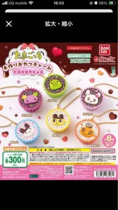 たまごっち #平成女児チョコ 手作りおやつチャーム コンプリート ①