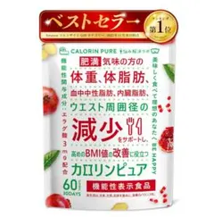 カロリンピュア 60粒 ダイエットサプリのサムネイル