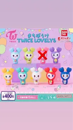 まちぼうけ TWICE LOVELY